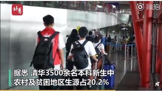 寒門出貴子！清華五分之一新生來自農貧地區(qū) 具體是怎么一回事?